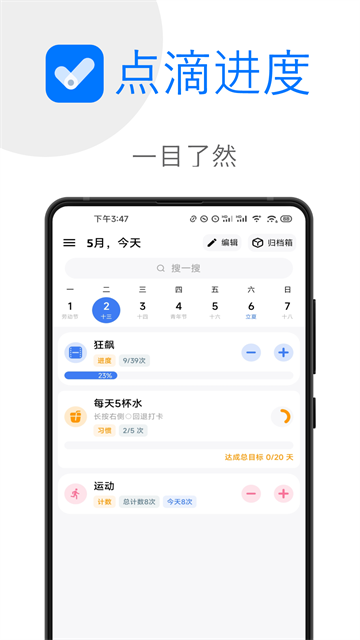 点滴进度截图3