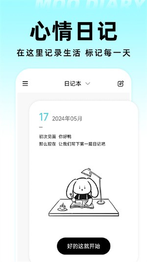 Moo日记3