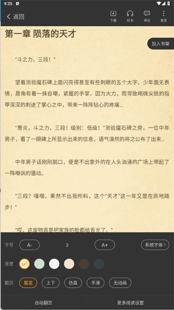 顶点小说app手机版截图4