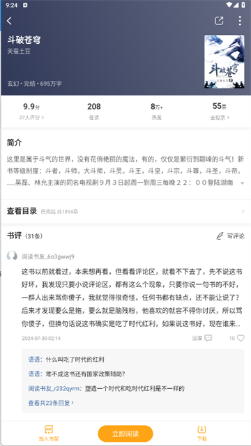 顶点小说app手机版截图2