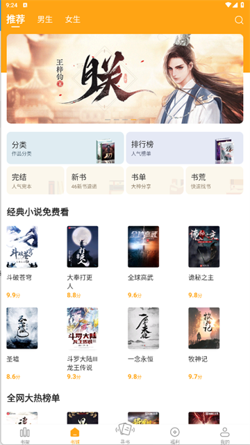 顶点小说app手机版截图3