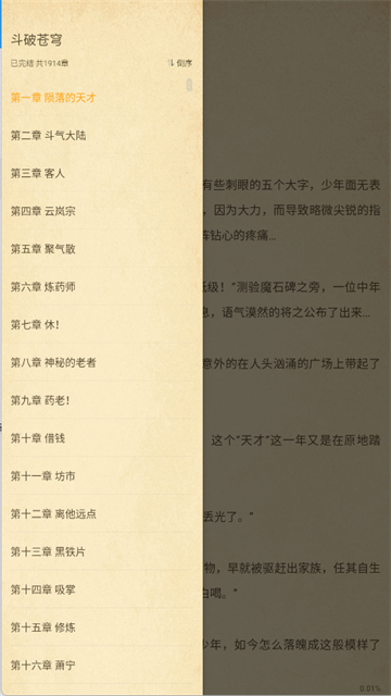 顶点小说app手机版截图5