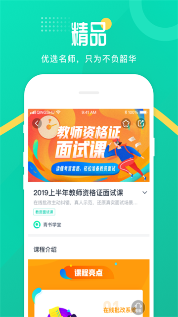 青书学堂4