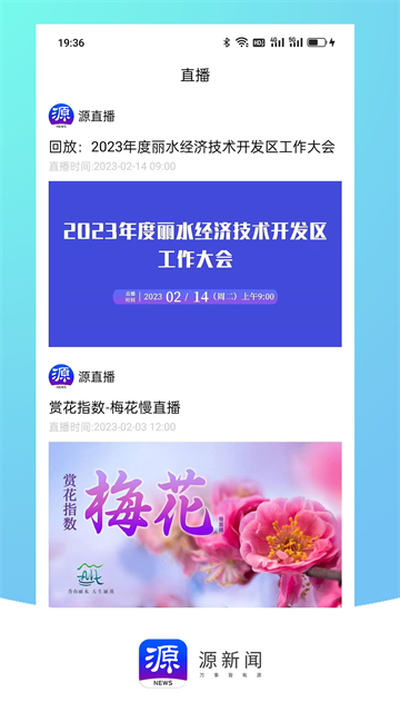 源新闻截图4