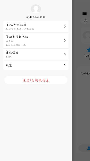 微音乐app官方版截图4