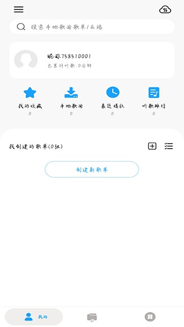 微音乐app官方版截图1