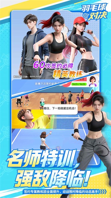 羽毛球对决3
