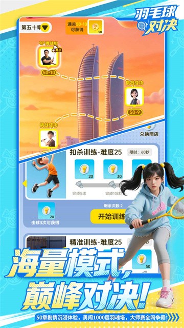 羽毛球对决4