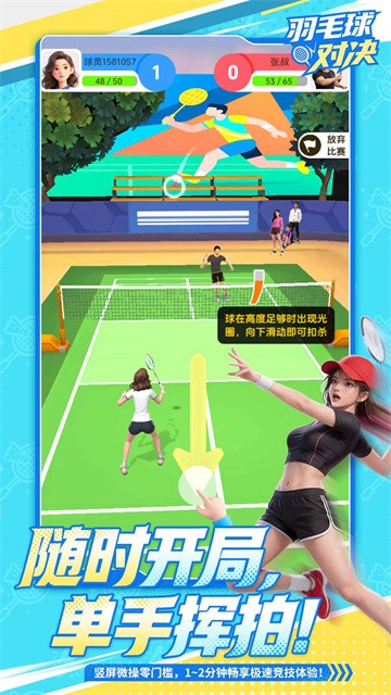 羽毛球对决2