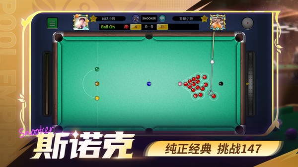 台球世界截图2