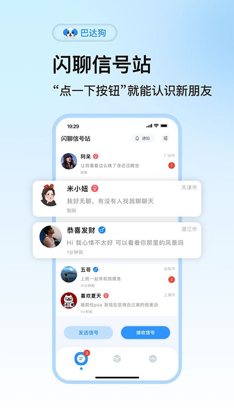 巴达狗app2