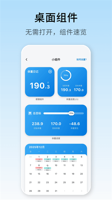 体重日记软件1