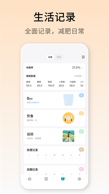 体重日记软件2