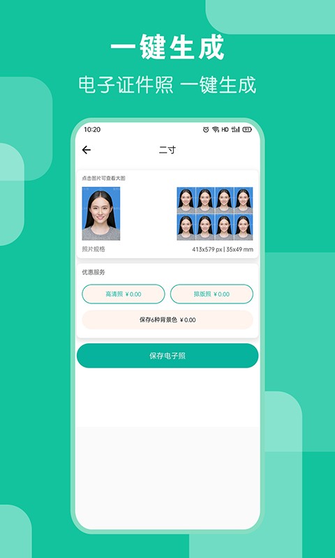 AI证件照app截图5