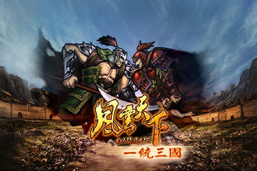 风云天下OL2