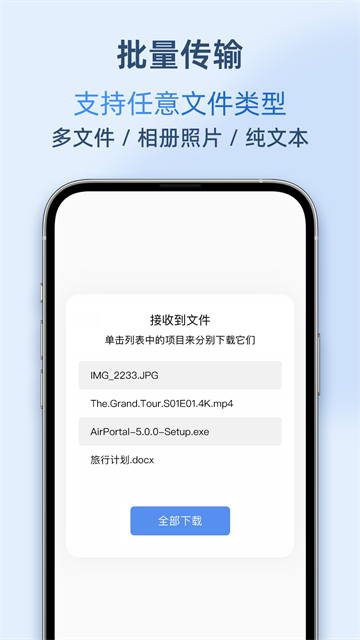 AirPortal(空投快传)截图3