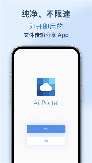 AirPortal(空投快传)截图1
