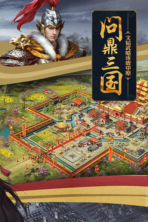 攻城掠地3