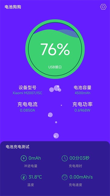 电池狗狗截图4