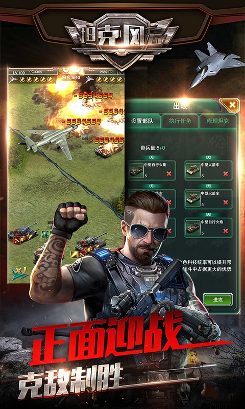 坦克风云OL3