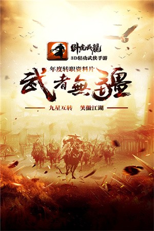 卧虎藏龙截图4