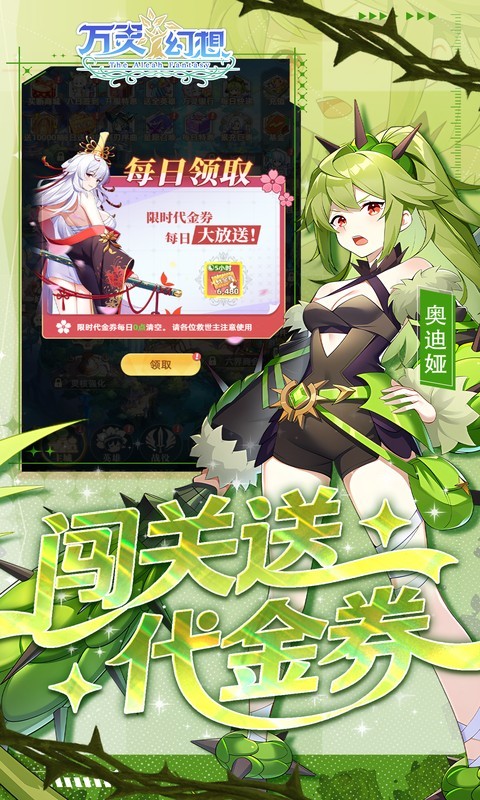 万灵幻想2