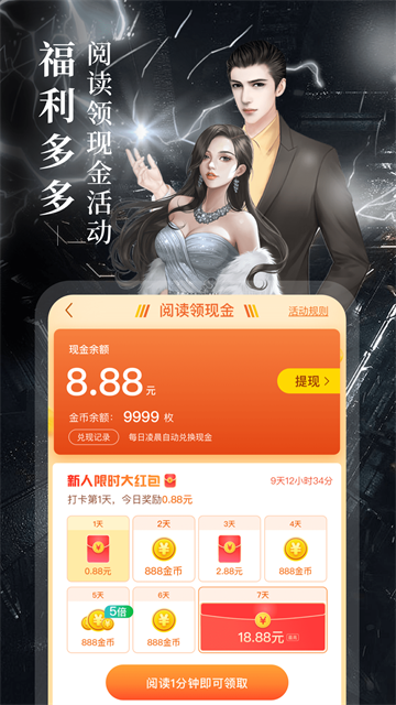 疯读小说2