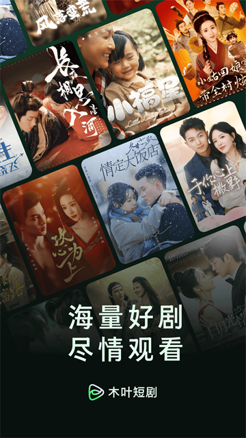 木叶免费短剧app安卓版截图5