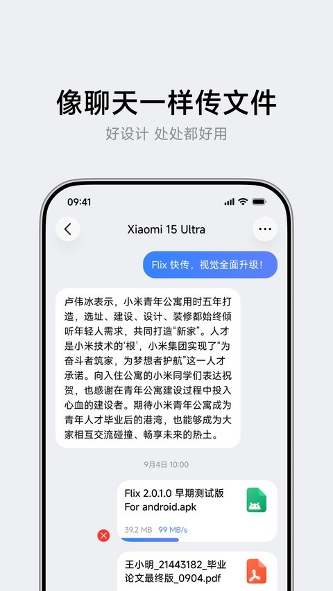 Flix快传app安卓版