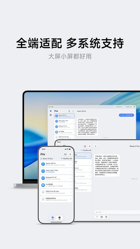 Flix快传app安卓版