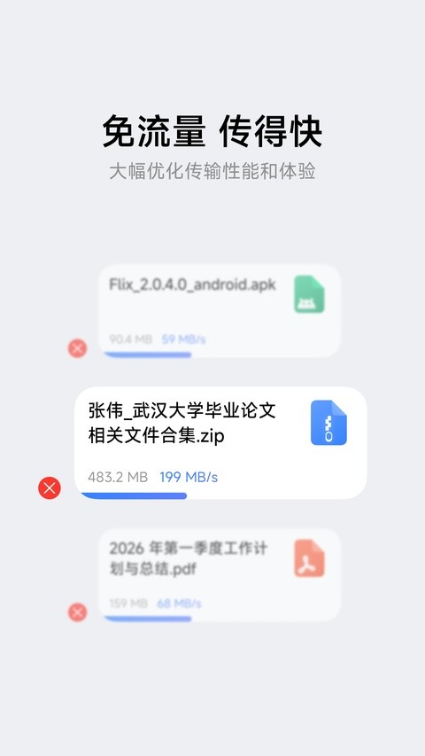 Flix快传app安卓版