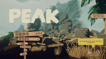 PEAK修改器