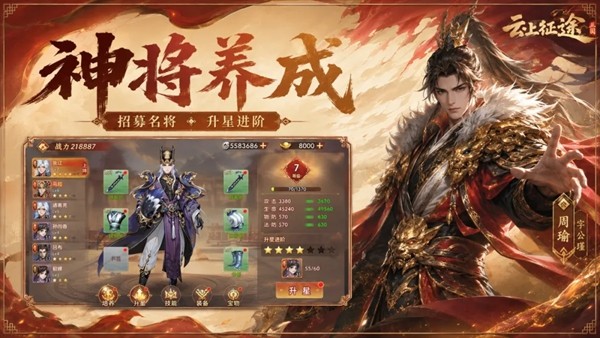 云上征途截图3
