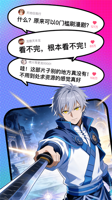 火龙漫剧app免费版