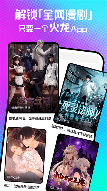 火龙漫剧app免费版