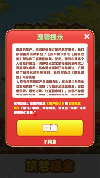 筑梦猫舍截图4