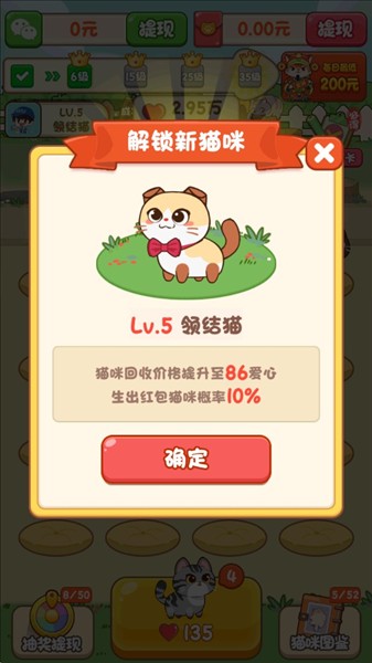 筑梦猫舍截图2