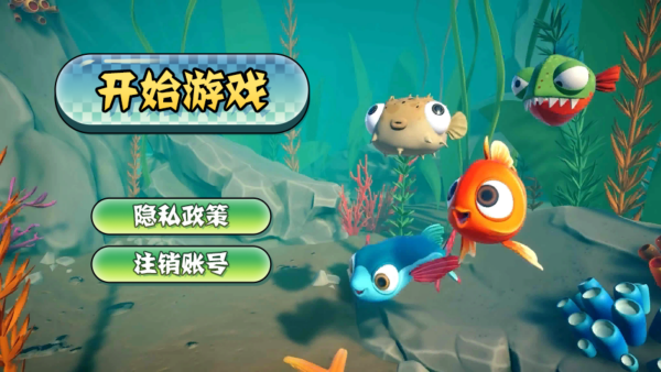 救救小鱼大作战截图5