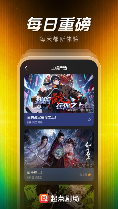 起点剧场安卓版截图5