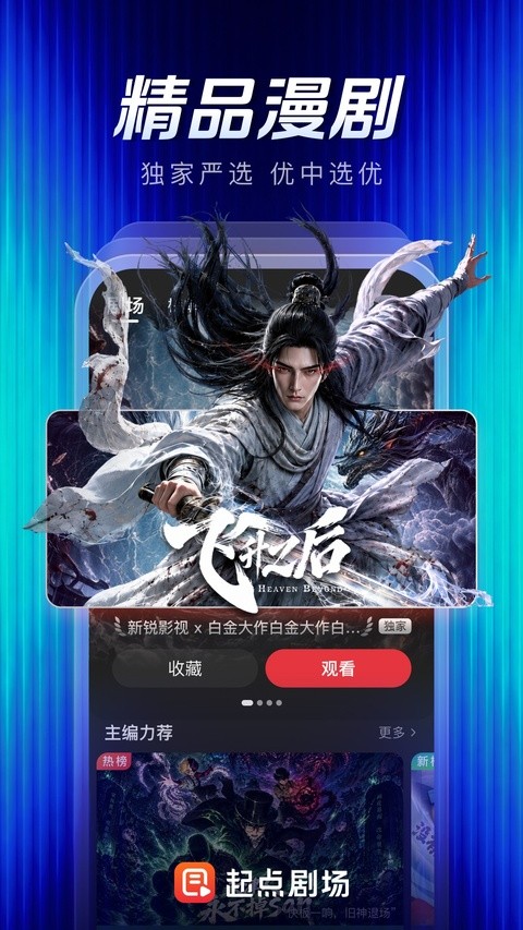 起点剧场安卓版