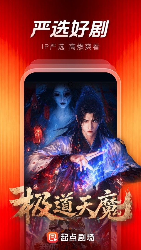 起点剧场安卓版