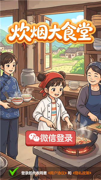 炊烟大食堂截图4
