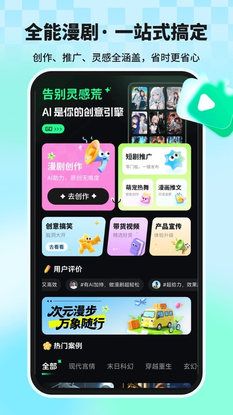 漫剧大师