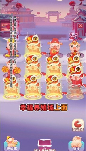 幸福养殖场截图1