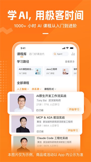 极客时间app 企业版