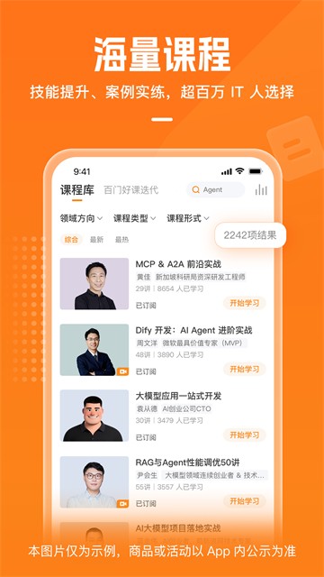 极客时间app 企业版下载