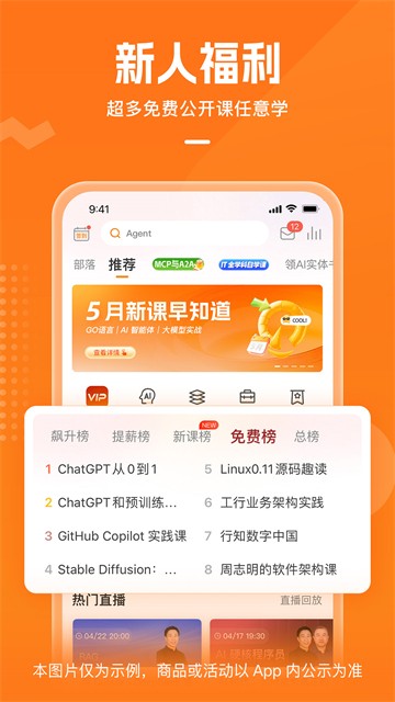 安卓极客时间app 企业版app