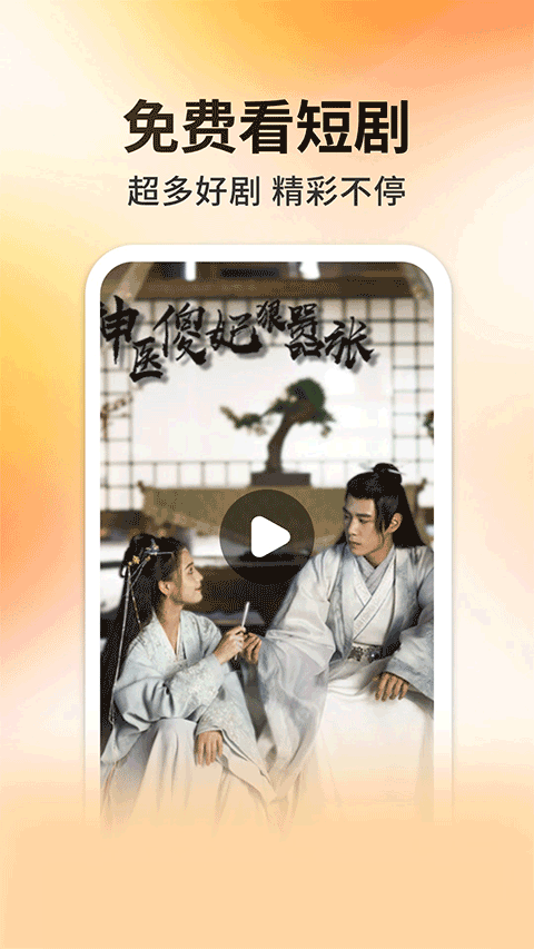 妖趣小剧场赚钱版