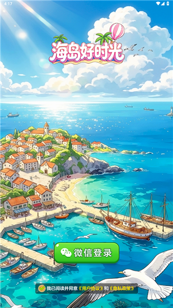 海岛好时光截图3