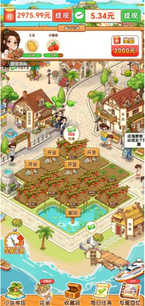 海岛好时光截图2